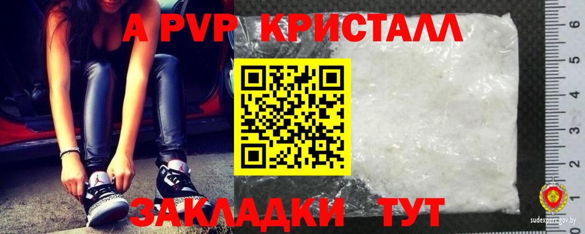 Alpha-PVP Crystall Тихорецк