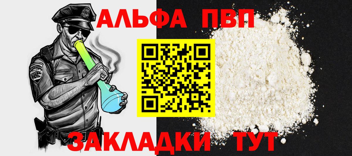 А ПВП  Alpha-PVP кристаллы  Вход с VPN  Тихорецк  Alpha-PVP Соль 
