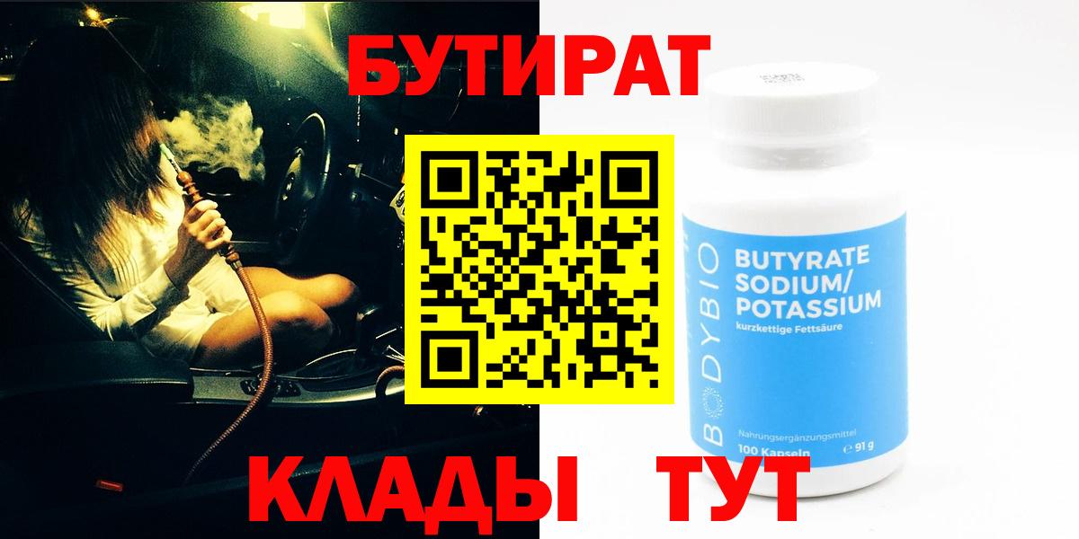 Бутират  Вход с VPN  Тихорецк  БУТИРАТ оксана 