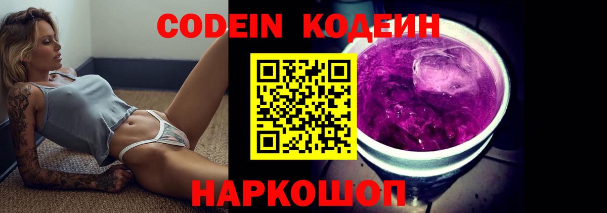 Тихорецк  Кодеин напиток Lean (лин)  Вход с VPN 
