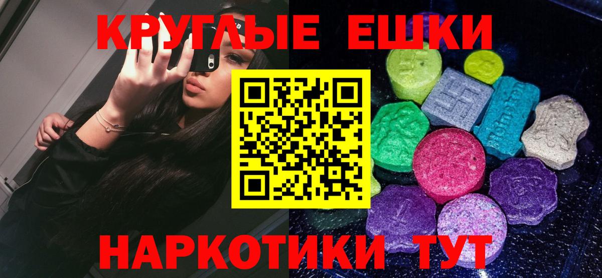 Ecstasy круглые Тихорецк