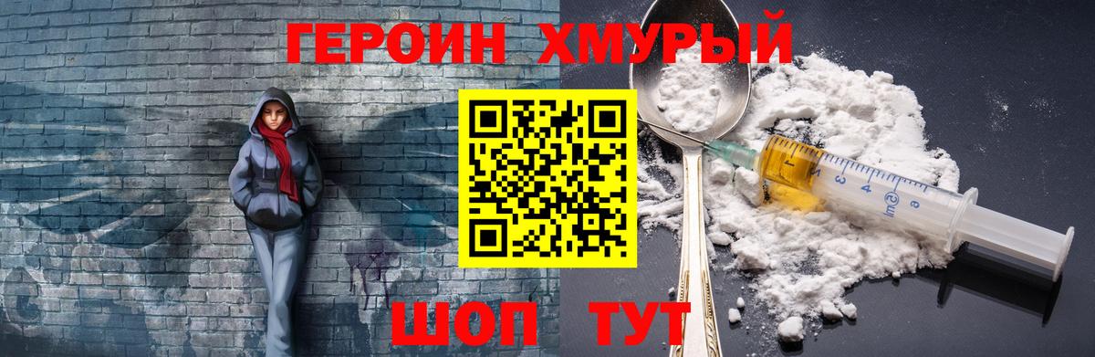 Героин  Вход с VPN  Тихорецк  ГЕРОИН хмурый 