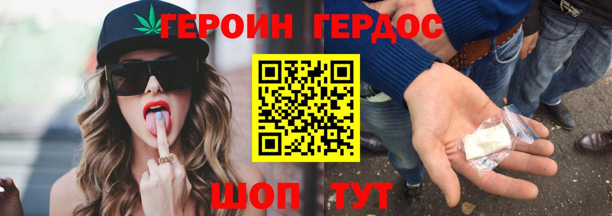 ГЕРОИН хмурый Тихорецк