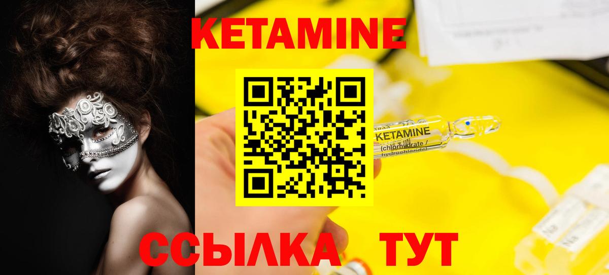 КЕТАМИН ketamine  Вход с VPN  Тихорецк 