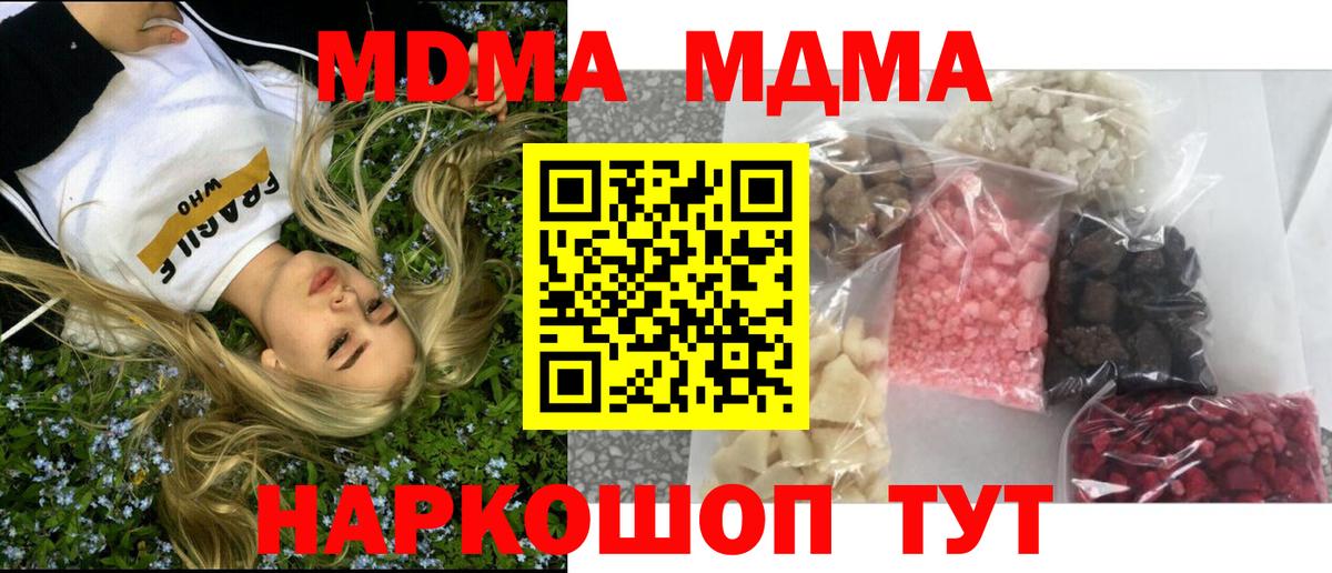 МДМА кристаллы Тихорецк