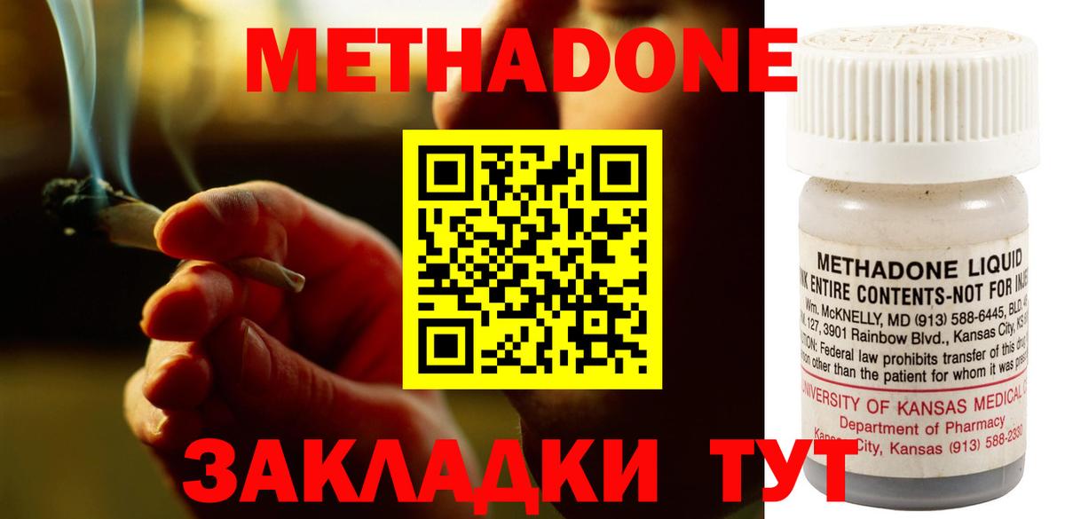 МЕТАДОН кристалл  Вход с VPN  МЕТАДОН methadone  Тихорецк 