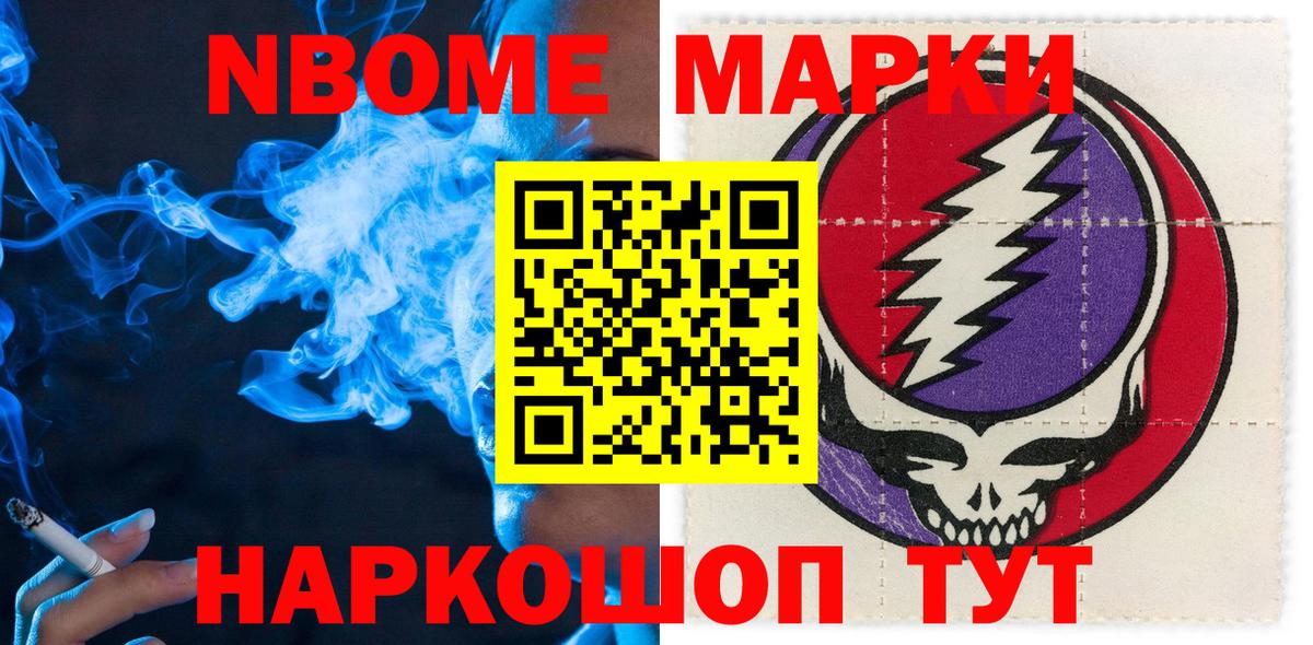 Марки N-bome 1,8мг Тихорецк