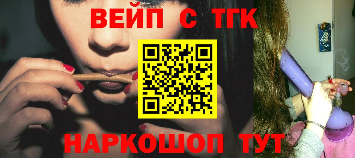 Тихорецк  ТГК вейп с тгк  Вход с VPN  ТГК THC oil 