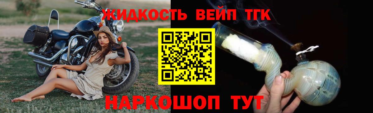Дистиллят ТГК вейп Тихорецк